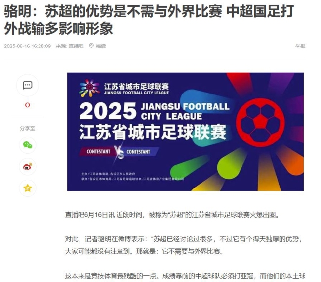 苏超上座率已压倒中超，中国职业足球该“买块豆腐撞死”？-第10张图片-ZBLOG