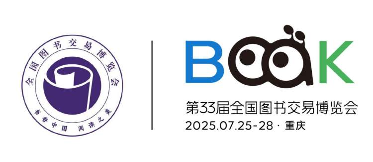 发出满是书香的“邀请函”！第33届全国图书交易博览会7月落户重庆-第2张图片-ZBLOG