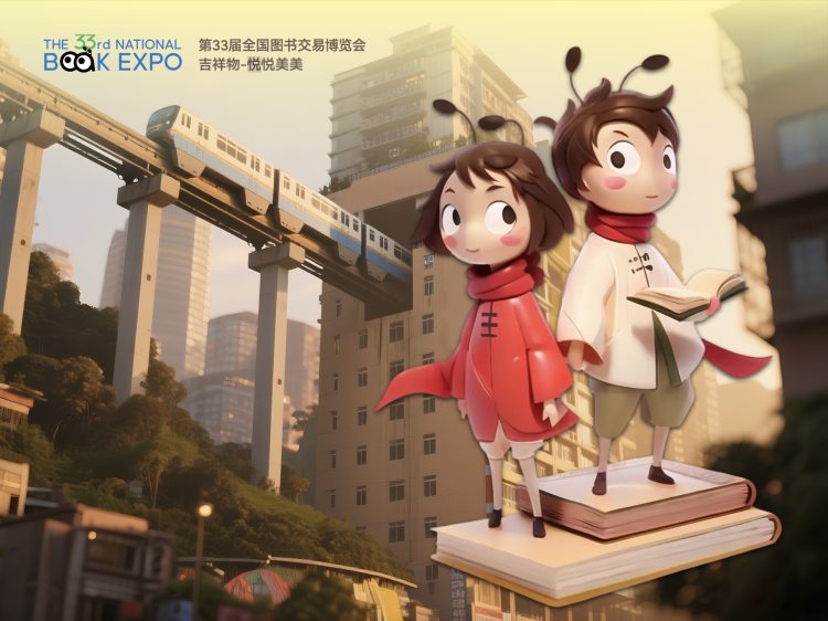 发出满是书香的“邀请函”！第33届全国图书交易博览会7月落户重庆-第3张图片-ZBLOG