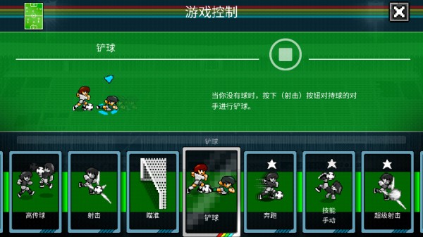 像素世界杯-第12张图片-ZBLOG 像素世界杯足球赛手机版10