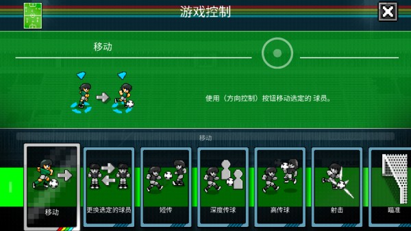 像素世界杯-第5张图片-ZBLOG 像素世界杯足球赛手机版3