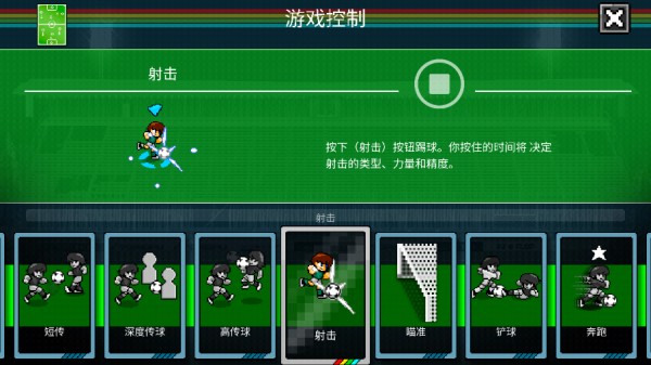 像素世界杯-第10张图片-ZBLOG 像素世界杯足球赛手机版8