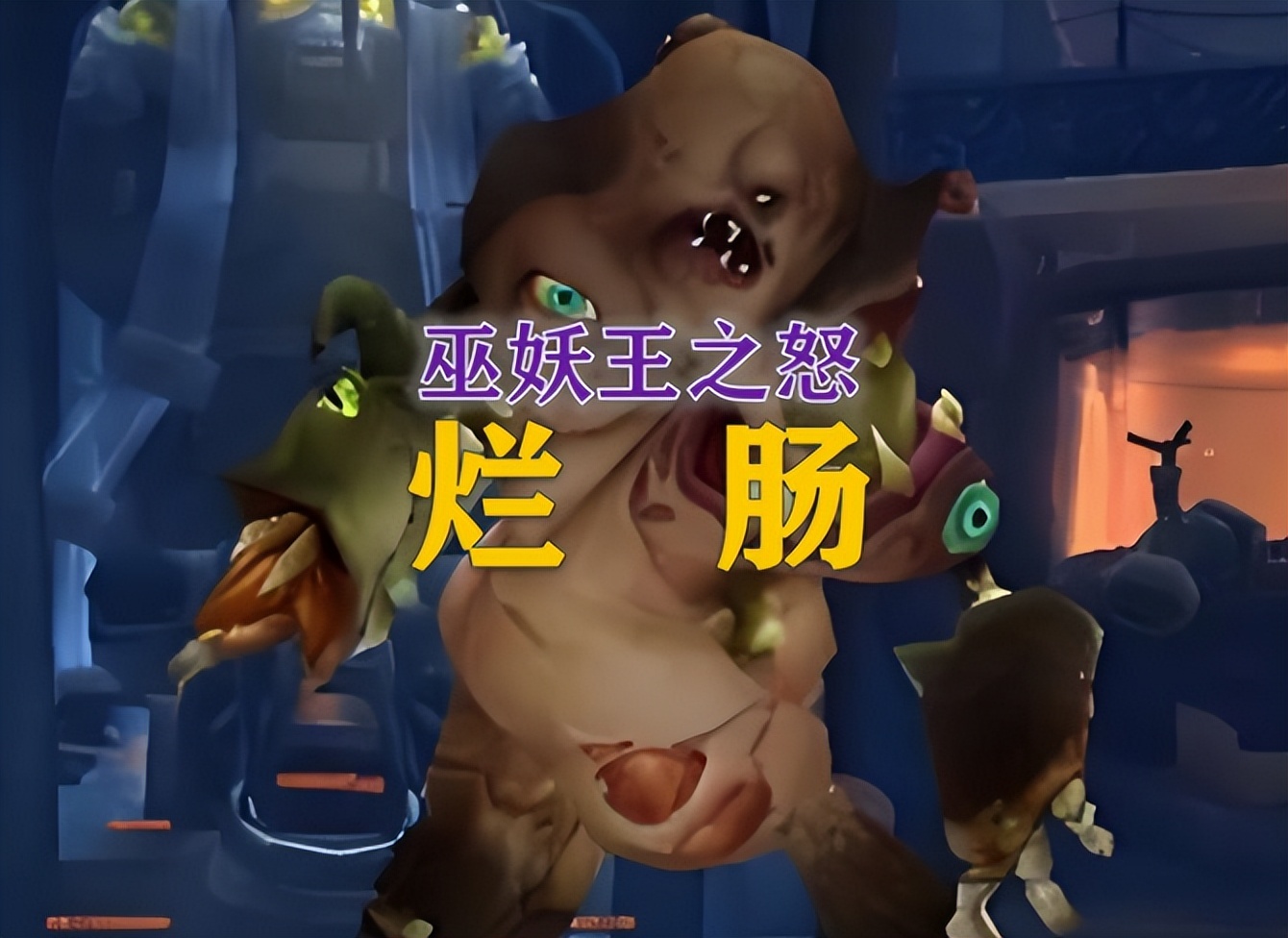 魔兽世界WLK即将开启H模式,浅谈第一周H选择关卡推荐(1-6)-第5张图片-ZBLOG 魔兽世界HICC模式开启时间_玛洛加尔领主H模式推荐星数_wow h模式团队本进不去