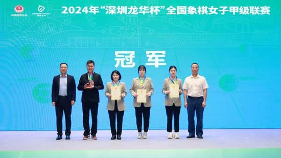 2024女子象甲联赛深圳落幕 杭州燃气集团队夺冠-第8张图片-ZBLOG 杭州燃气集团队卫冕冠军_2025年全国象棋女子甲级联赛_2024年深圳龙华杯全国象棋女子甲级联赛