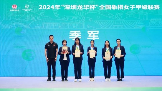 2024女子象甲联赛深圳落幕 杭州燃气集团队夺冠-第10张图片-ZBLOG 2024年深圳龙华杯全国象棋女子甲级联赛_2025年全国象棋女子甲级联赛_杭州燃气集团队卫冕冠军