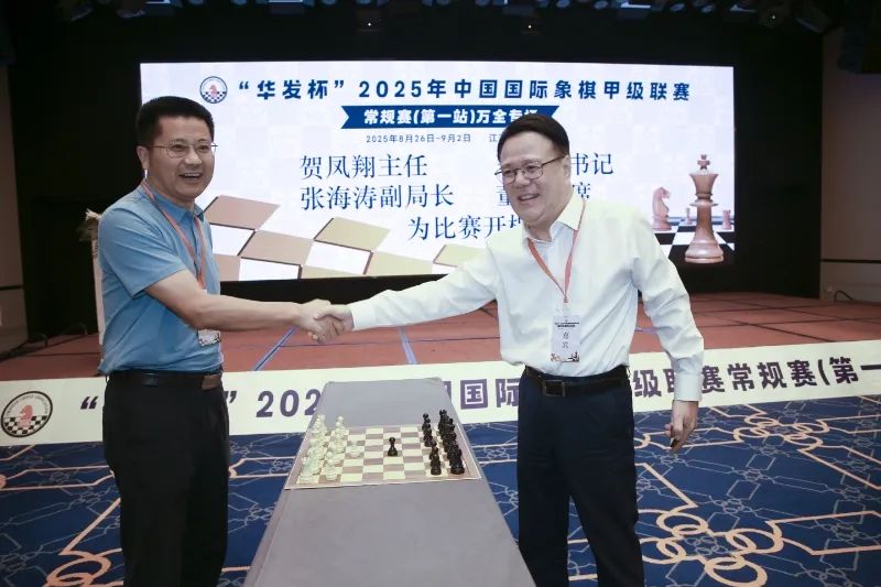 2025年中国国际象棋甲级联赛常规赛在南京开幕-第3张图片-ZBLOG 3.jpg