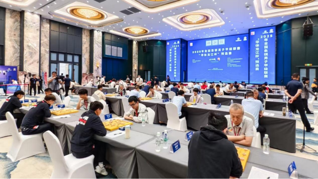 楚汉争霸 谁与争锋 2025年全国象棋男子甲级联赛在哈尔滨开赛
