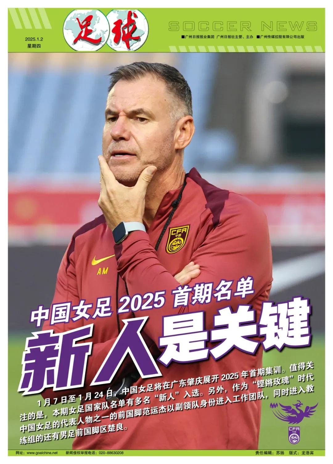 中国女足2025年首期名单:球员教练都有新面孔-第4张图片-ZBLOG 中国女足2025年首期集训名单 新人入选 范运杰副领队_2025全国女足超级联赛_中国女足集训26人名单 分析新秀表现