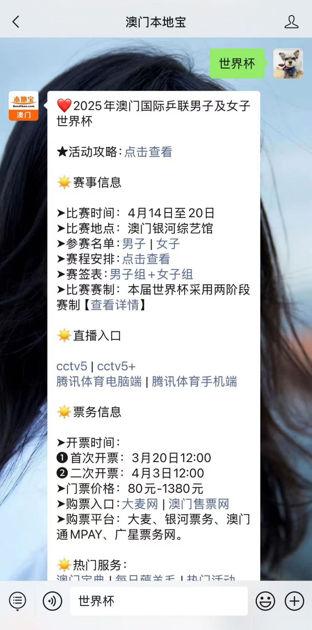 2025国际乒联单打世界杯在哪里看？