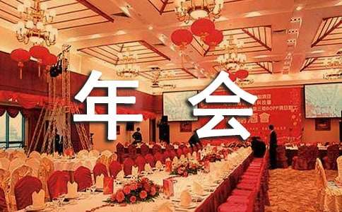 简单年会搞笑节目表演-第1张图片-ZBLOG 简单年会搞笑节目表演