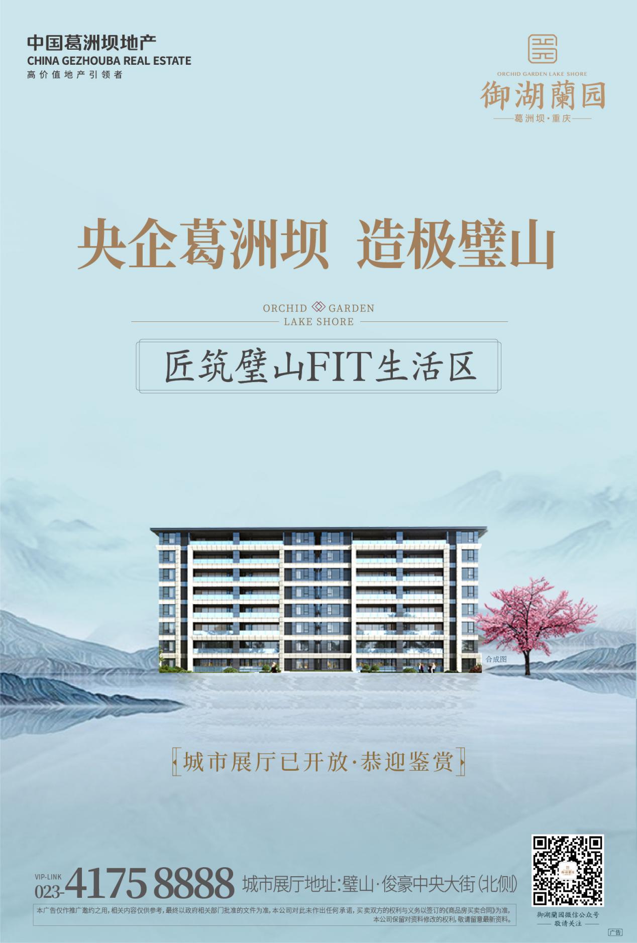 落址御湖新区 这家实力央企如何占位璧山“主战场”?-第6张图片-ZBLOG 璧山24队_璧山绿岛新区 御湖新区 葛洲坝御湖蘭园