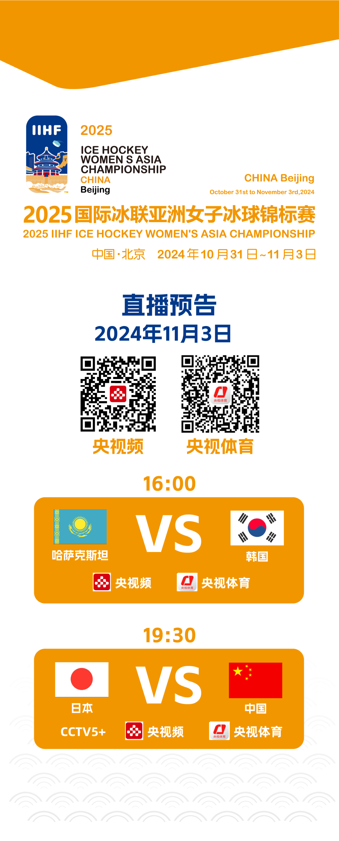 2025女冰亚锦赛第二个比赛日 中国女冰4-0韩国获两连胜-第7张图片-ZBLOG 亚洲杯女排2队再胜韩国1队_2025女冰亚锦赛 中国队 韩国队比赛战报