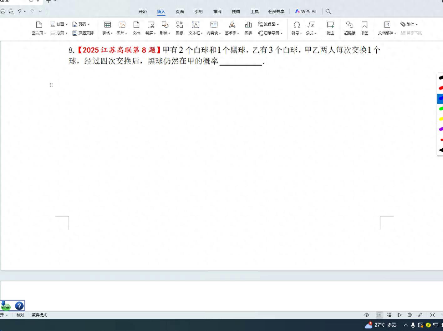 2025江苏高中数学联赛第8题解析
