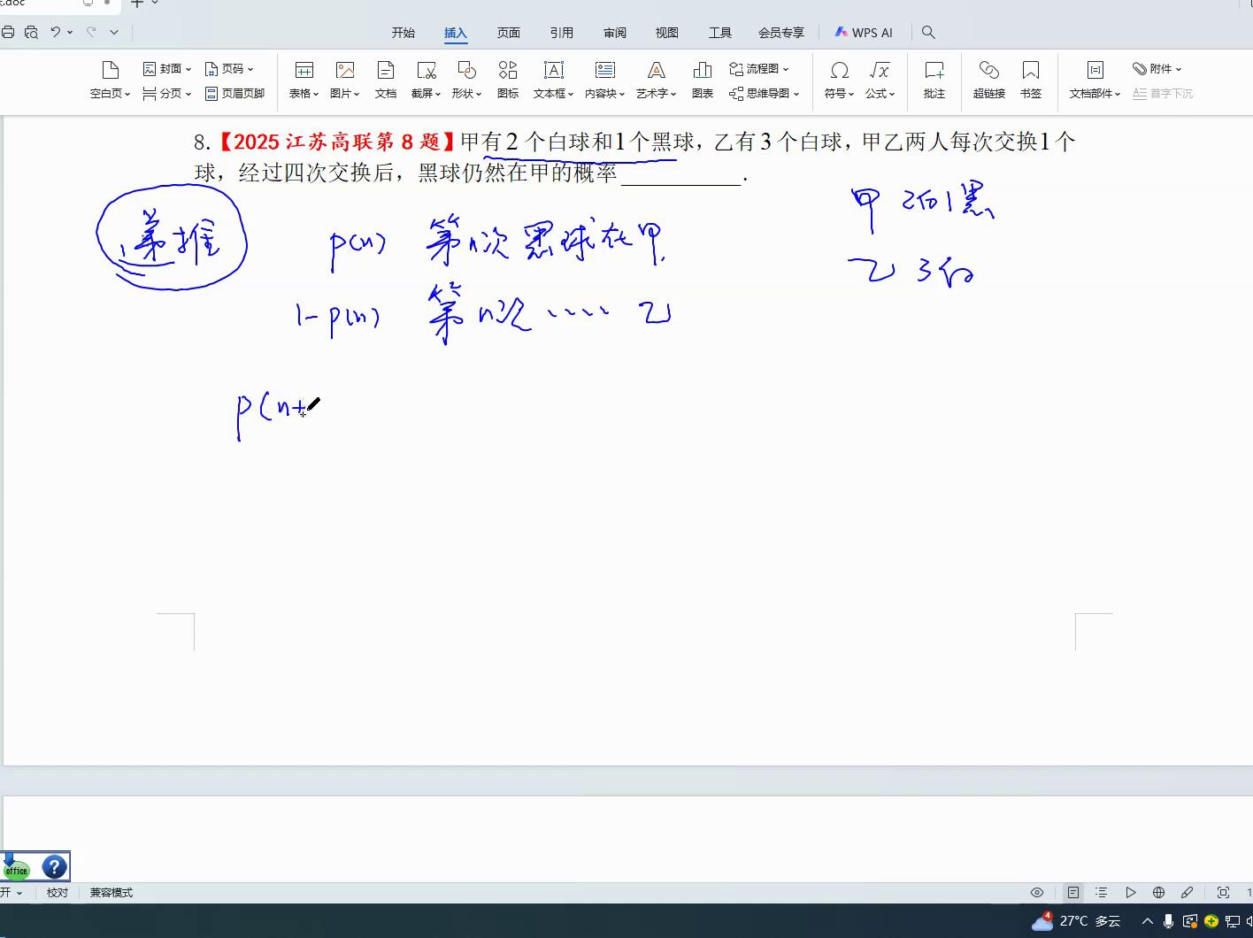 2025江苏高中数学联赛第8题解析-第2张图片-ZBLOG 地推公式求解黑球位置概率_2025全国高中数学联赛江苏赛区_江苏高中数学联赛第八题概率问题