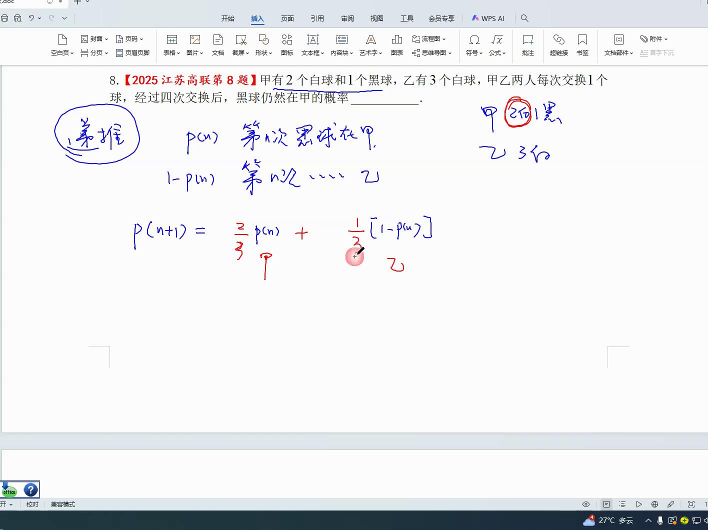 2025江苏高中数学联赛第8题解析-第3张图片-ZBLOG 地推公式求解黑球位置概率_江苏高中数学联赛第八题概率问题_2025全国高中数学联赛江苏赛区