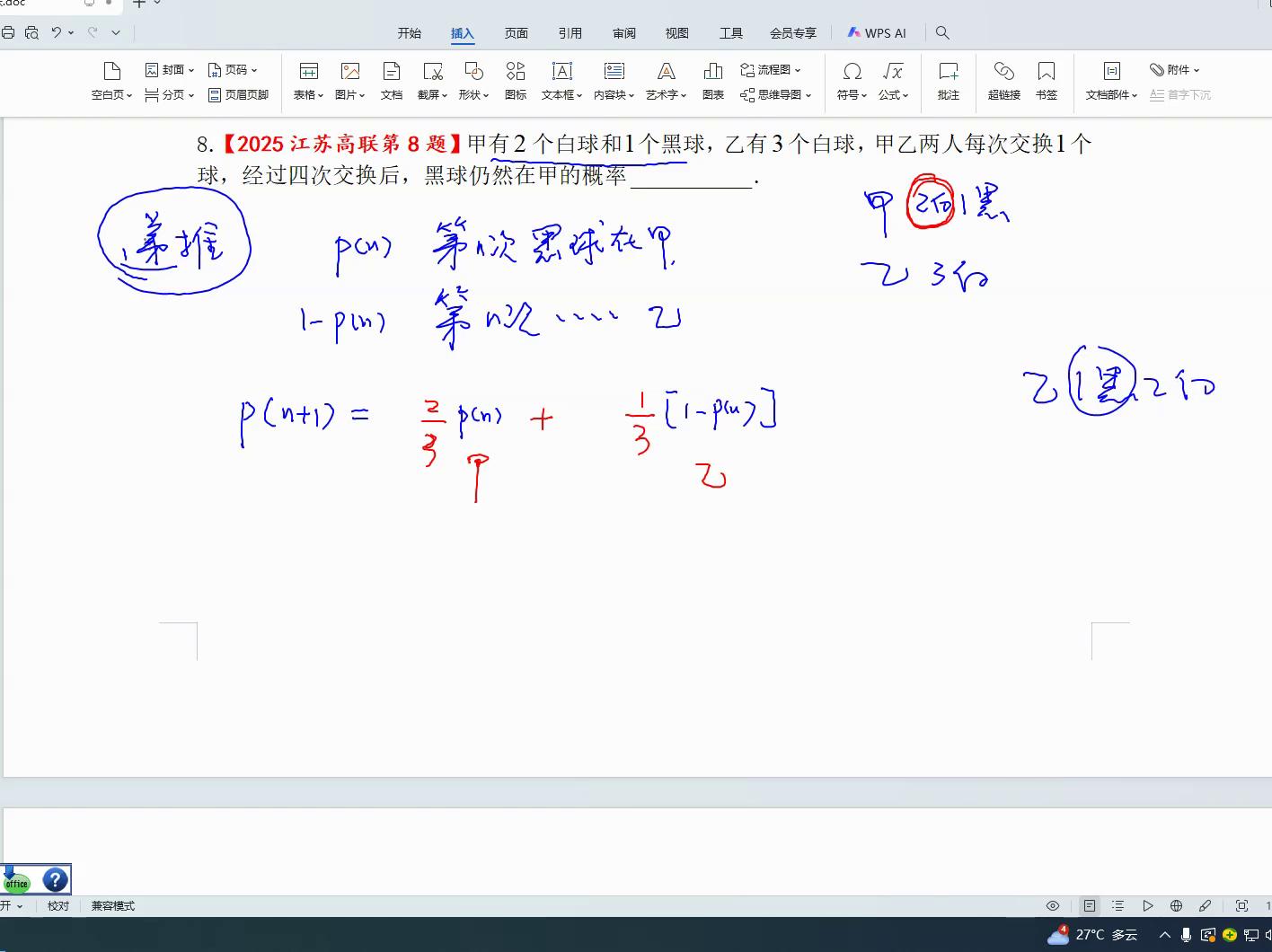 2025江苏高中数学联赛第8题解析-第4张图片-ZBLOG 地推公式求解黑球位置概率_江苏高中数学联赛第八题概率问题_2025全国高中数学联赛江苏赛区
