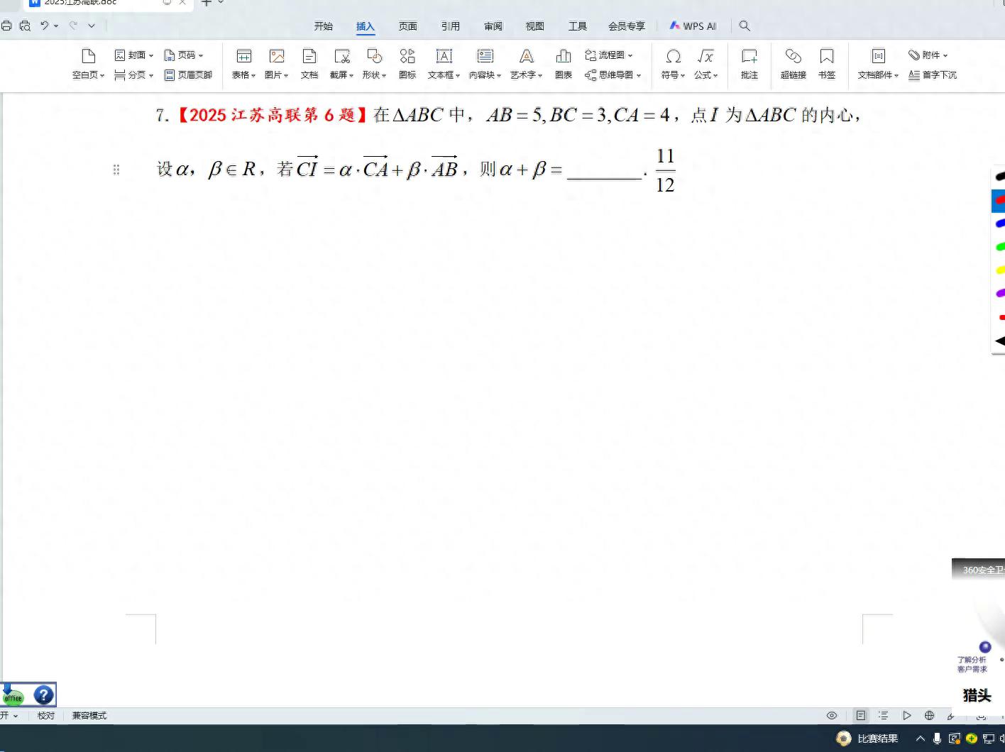 2025江苏高中数学联赛第7题解析