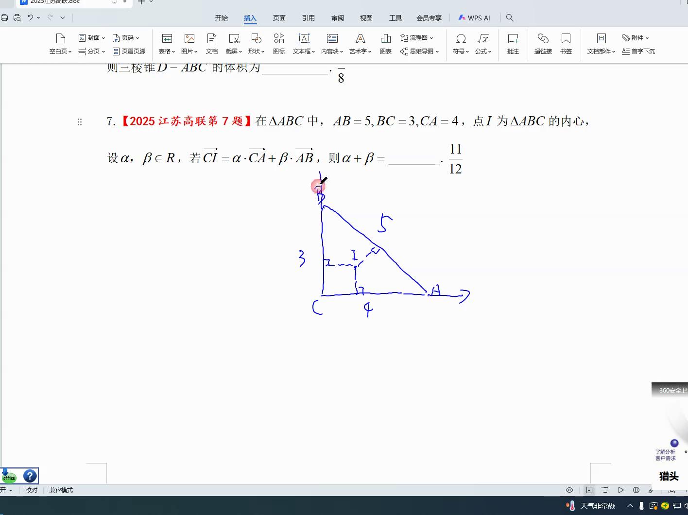 2025江苏高中数学联赛第7题解析-第2张图片-ZBLOG 2025全国高中数学联赛江苏赛区_2025江苏省高中数学竞赛第七题 向量问题 坐标方法