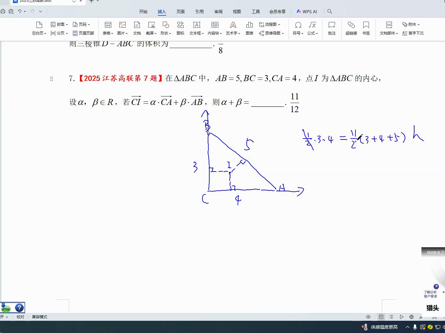 2025江苏高中数学联赛第7题解析-第3张图片-ZBLOG 2025全国高中数学联赛江苏赛区_2025江苏省高中数学竞赛第七题 向量问题 坐标方法