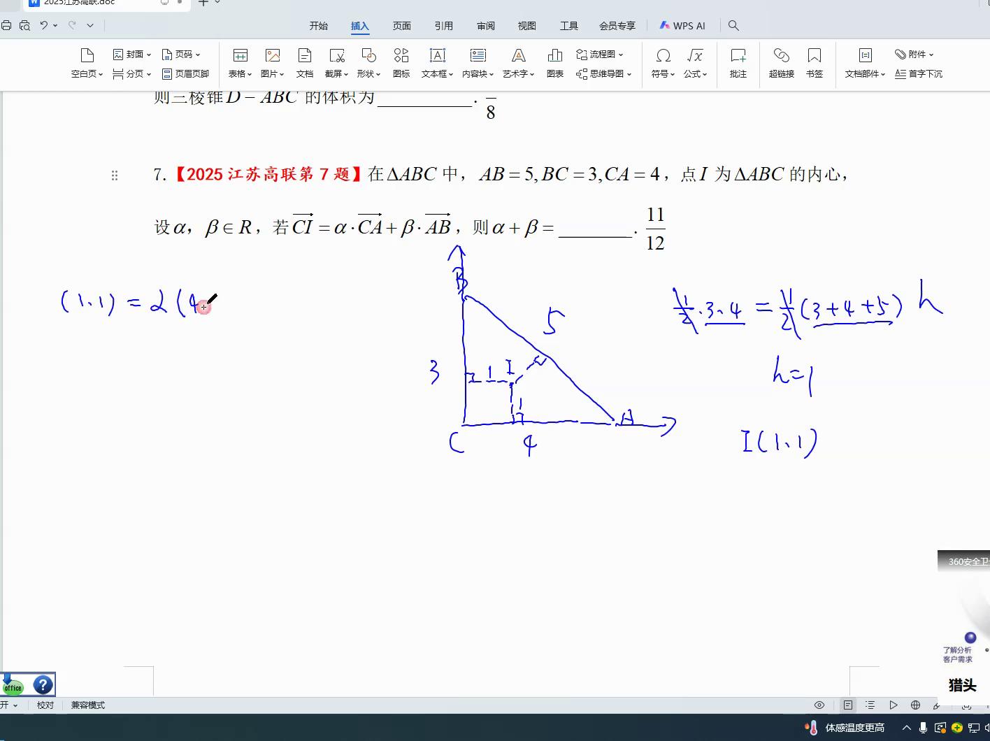 2025江苏高中数学联赛第7题解析-第4张图片-ZBLOG 2025全国高中数学联赛江苏赛区_2025江苏省高中数学竞赛第七题 向量问题 坐标方法