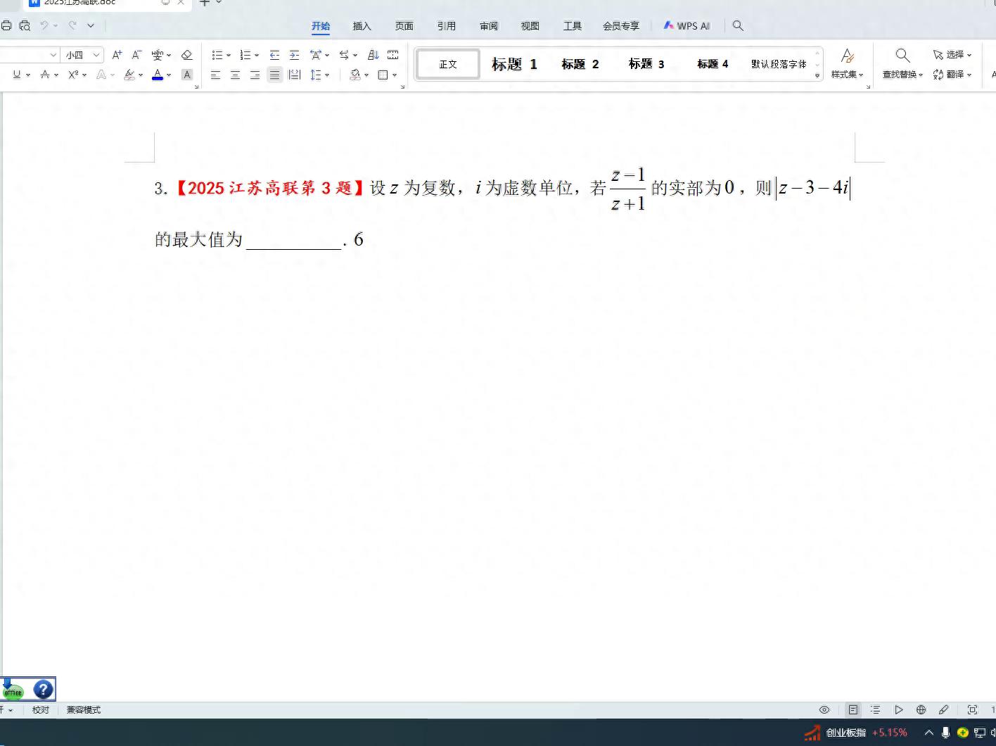 2025江苏高考数学竞赛第3题解析