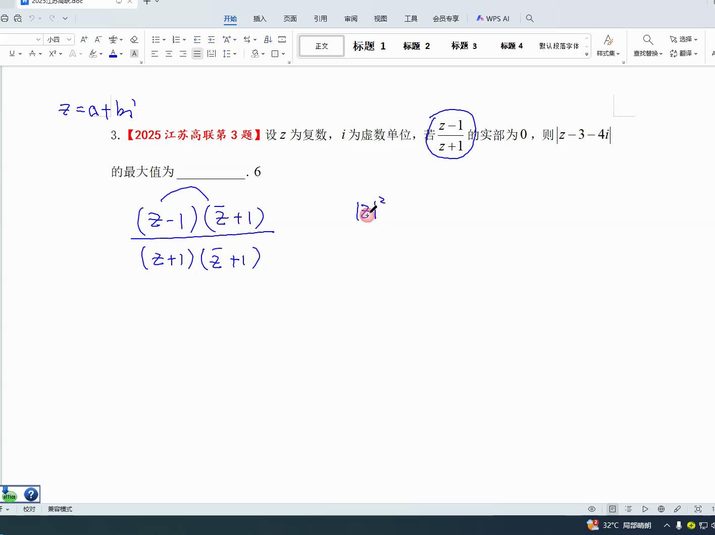 2025江苏高考数学竞赛第3题解析-第2张图片-ZBLOG 2025全国高中数学联赛江苏赛区_江苏高考数学竞赛复数题_复数模长计算方法