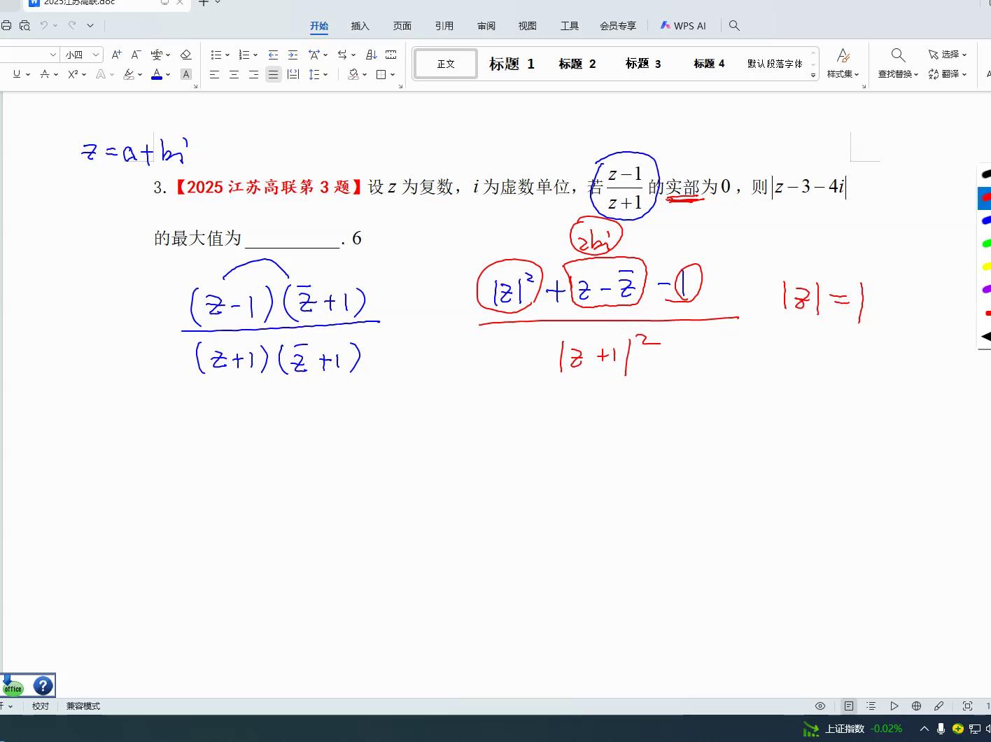 2025江苏高考数学竞赛第3题解析-第3张图片-ZBLOG 2025全国高中数学联赛江苏赛区_复数模长计算方法_江苏高考数学竞赛复数题