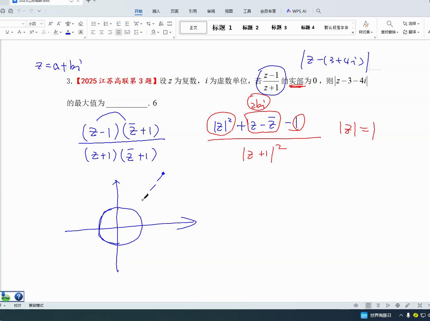 2025江苏高考数学竞赛第3题解析-第4张图片-ZBLOG 江苏高考数学竞赛复数题_复数模长计算方法_2025全国高中数学联赛江苏赛区
