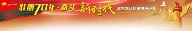 武警部队建设发展巡礼——武警天津总队