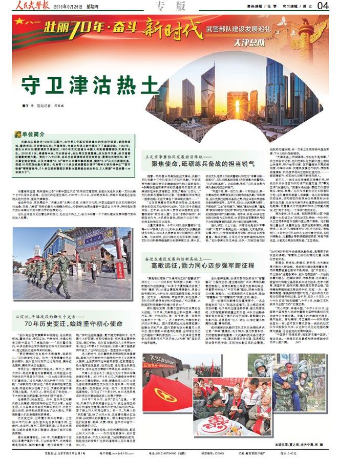 武警部队建设发展巡礼——武警天津总队-第5张图片-ZBLOG 武警天津总队各支队长_天津总队历史沿革_天津武警部队建设发展