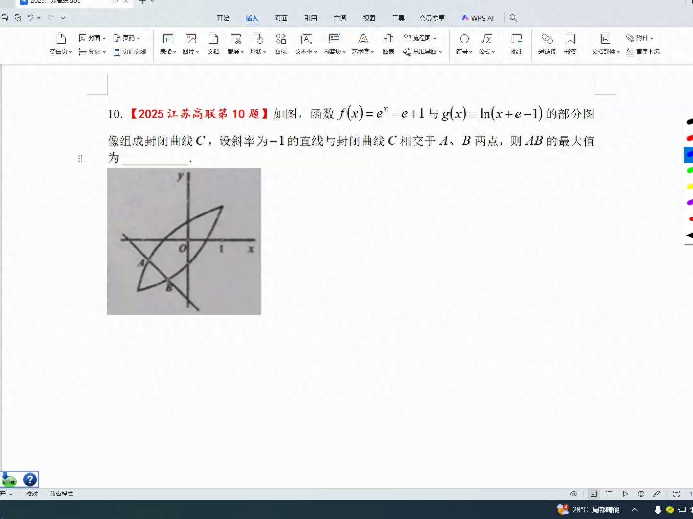 2025江苏高中数学联赛第10题解析