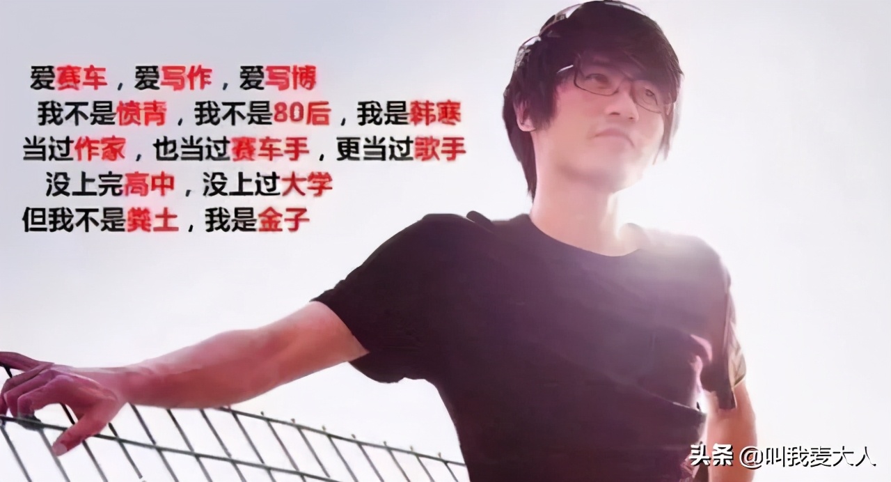 曾经与世界格格不入的韩寒,在38岁时活成了所有男人的梦想-第20张图片-ZBLOG 韩寒 80后 作家 80后 韩寒 成名之路 韩寒 赛车手 韩寒 人生经历 韩寒 争议 韩寒 家庭_韩寒 团队 松江二中