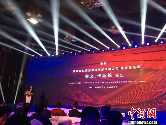 拜仁慕尼黑：欢迎更多中国球迷来安联球场看球