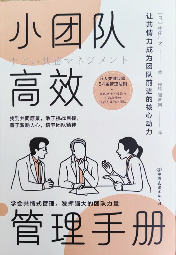 让共情力成为团队前行的动力