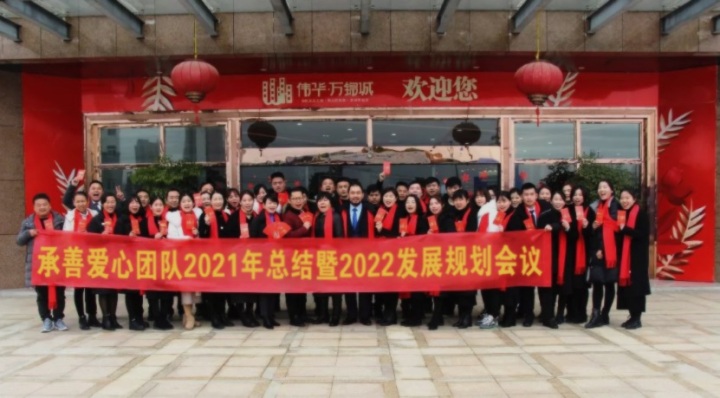 承善爱心管理团队：凝心聚力，共创美好未来