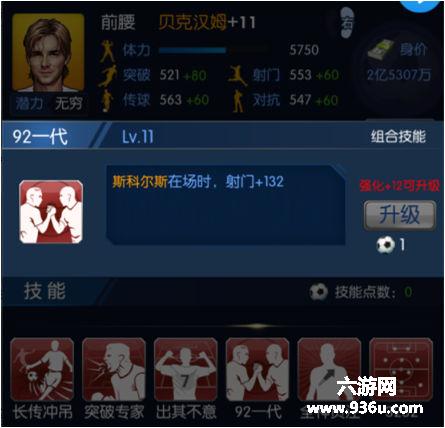 《最佳阵容》手游 曼联套-大R、小R搭配攻略-第2张图片-ZBLOG 《最佳阵容》手游 曼联套-大R、小R搭配攻略