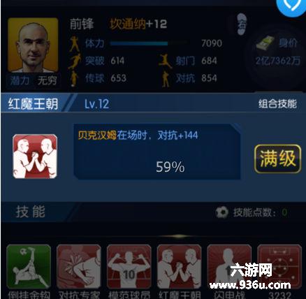 《最佳阵容》手游 曼联套-大R、小R搭配攻略-第3张图片-ZBLOG 《最佳阵容》手游 曼联套-大R、小R搭配攻略