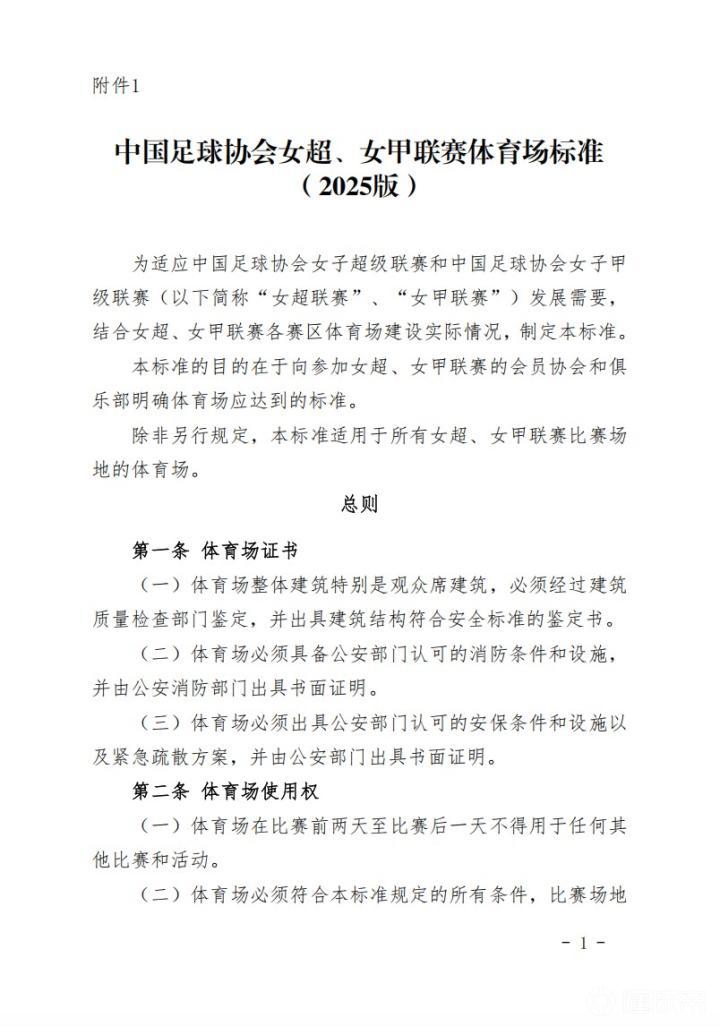 女甲联赛2025年将新增主客场制比赛,足协正审查场地-第2张图片-ZBLOG 2025年女甲联赛赛制调整_2025年女超联赛_新增主客场制比赛