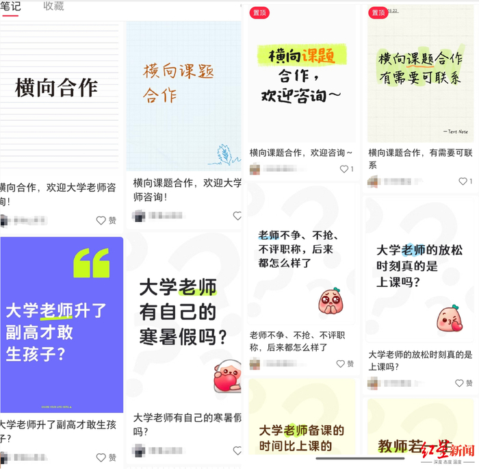 “教授8万副教授7万博士6万”:部分高校职称晋升现“金钱游戏”,教师横向课题考核催生造假产业链-第3张图片-ZBLOG 某社交平台上中介发布的横向课题合作宣传