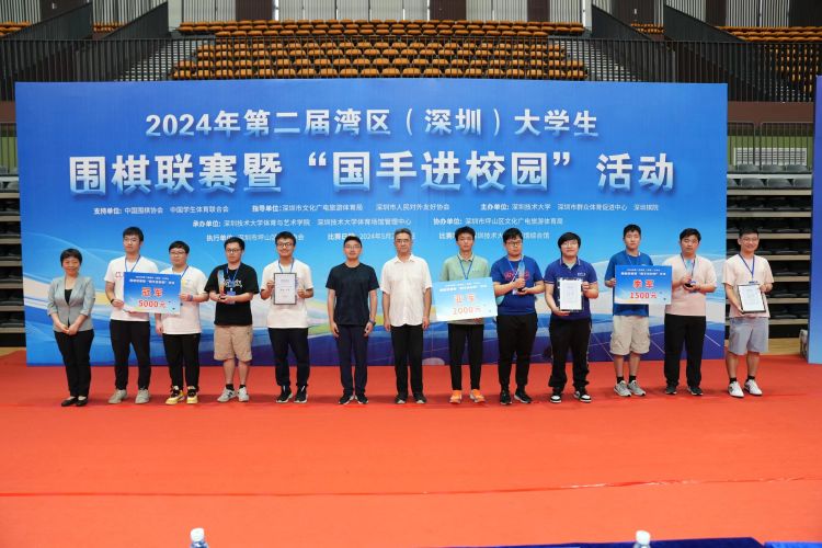 2024第二届湾区(深圳)大学生围棋联赛在深技大举行-第12张图片-ZBLOG