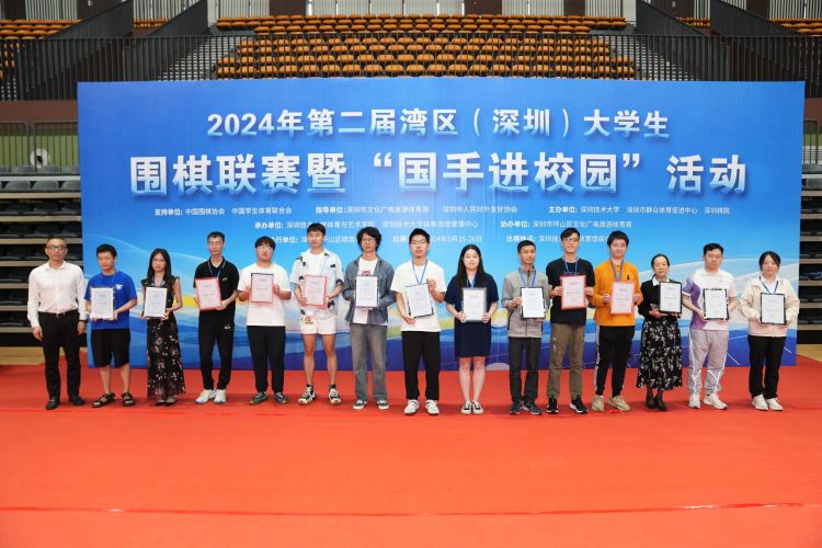 2024第二届湾区(深圳)大学生围棋联赛在深技大举行-第13张图片-ZBLOG