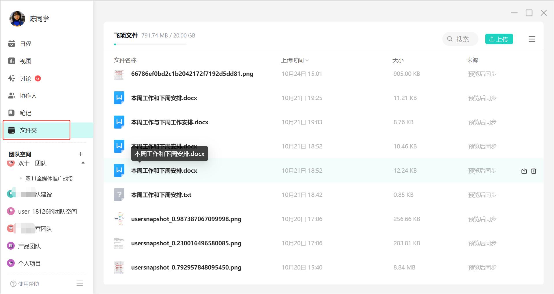 牛!项目经理把项目和团队管理搬进飞项-第12张图片-ZBLOG 项目管理工具_产品研发上市全链路管理_跨部门协同_打造优秀项目管理团队
