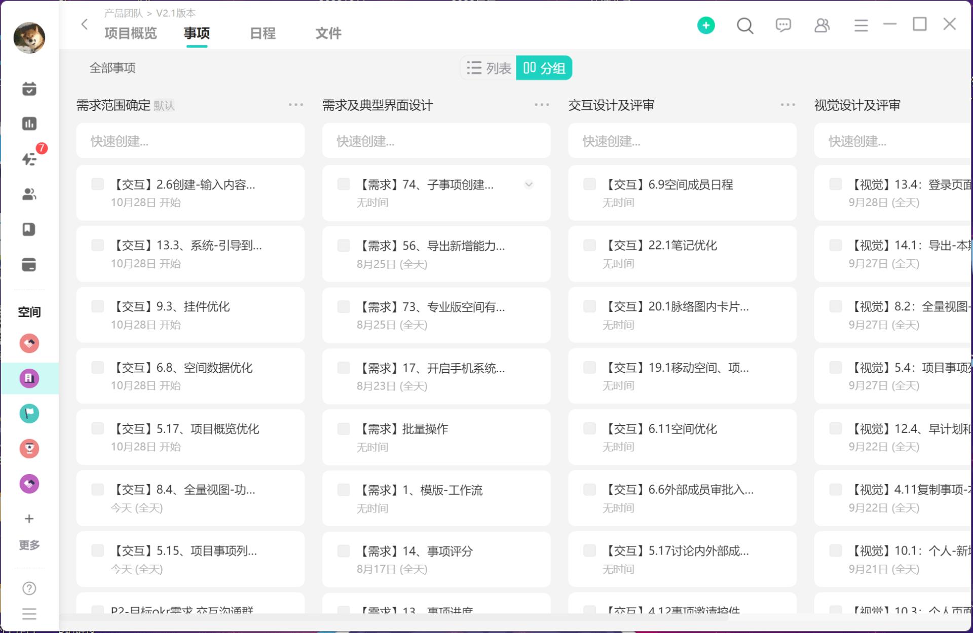 牛!项目经理把项目和团队管理搬进飞项-第4张图片-ZBLOG 项目管理工具_产品研发上市全链路管理_跨部门协同_打造优秀项目管理团队