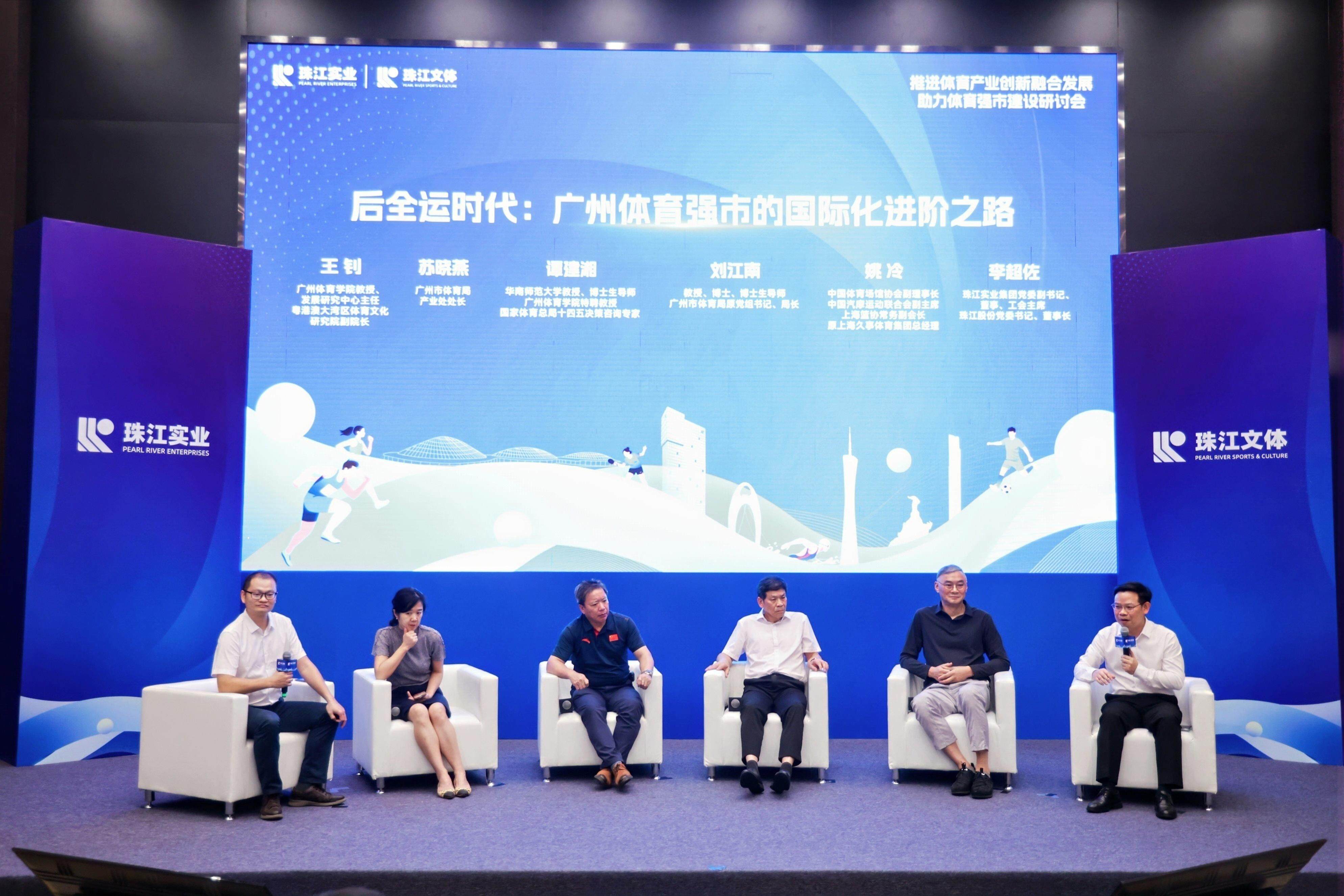 如何抓住十五运会机遇,推动广州体育产业高质量发展?这场研讨会……-第4张图片-ZBLOG 篮球场馆运营_助力体育强市建设研讨会_推进体育产业创新融合发展