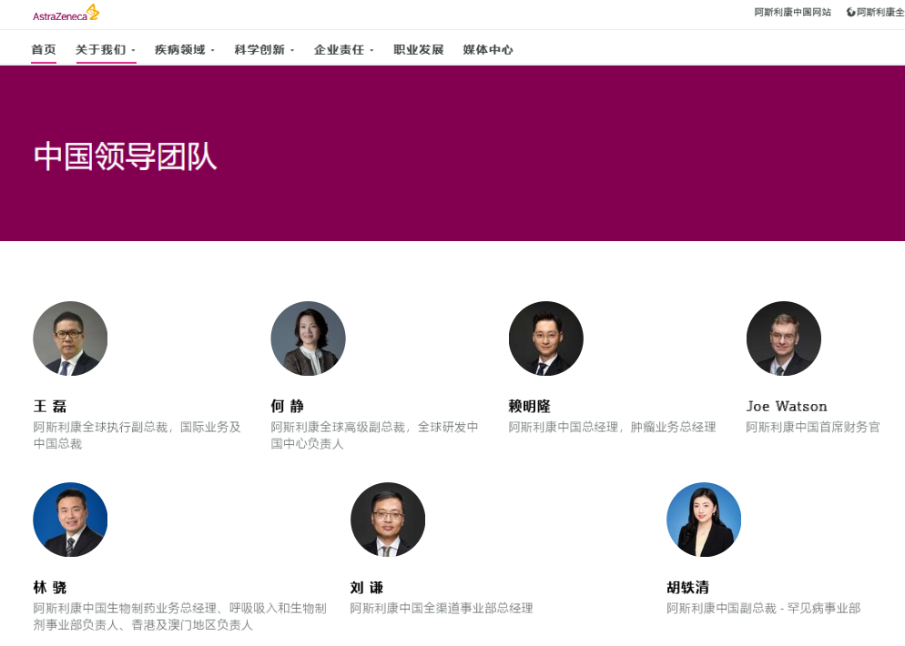 阿斯利康中国架构调整-第2张图片-ZBLOG 阿斯利康中国高管变动_阿斯利康及县团队_阿斯利康中国架构调整