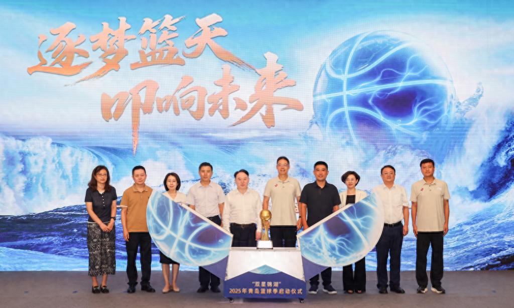 逐梦篮天，叩响未来！“双星锦湖”2025年青岛篮球季正式启幕