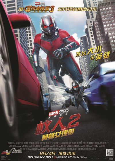 "蚁人2：黄蜂女"将映 "量子空间"为"复联4"带来无限可能