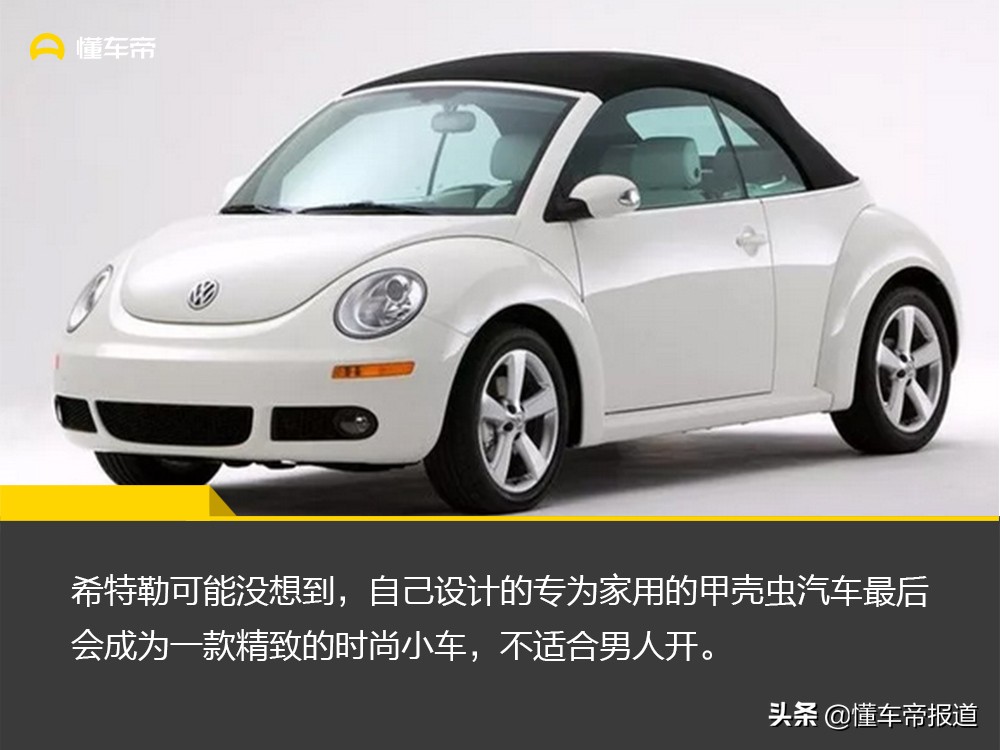 从卖产品到卖情怀,甲壳虫还能否借新能源的春风回归?-第10张图片-ZBLOG 大众甲壳虫历史_甲壳虫停产原因_甲壳虫网络营销团队