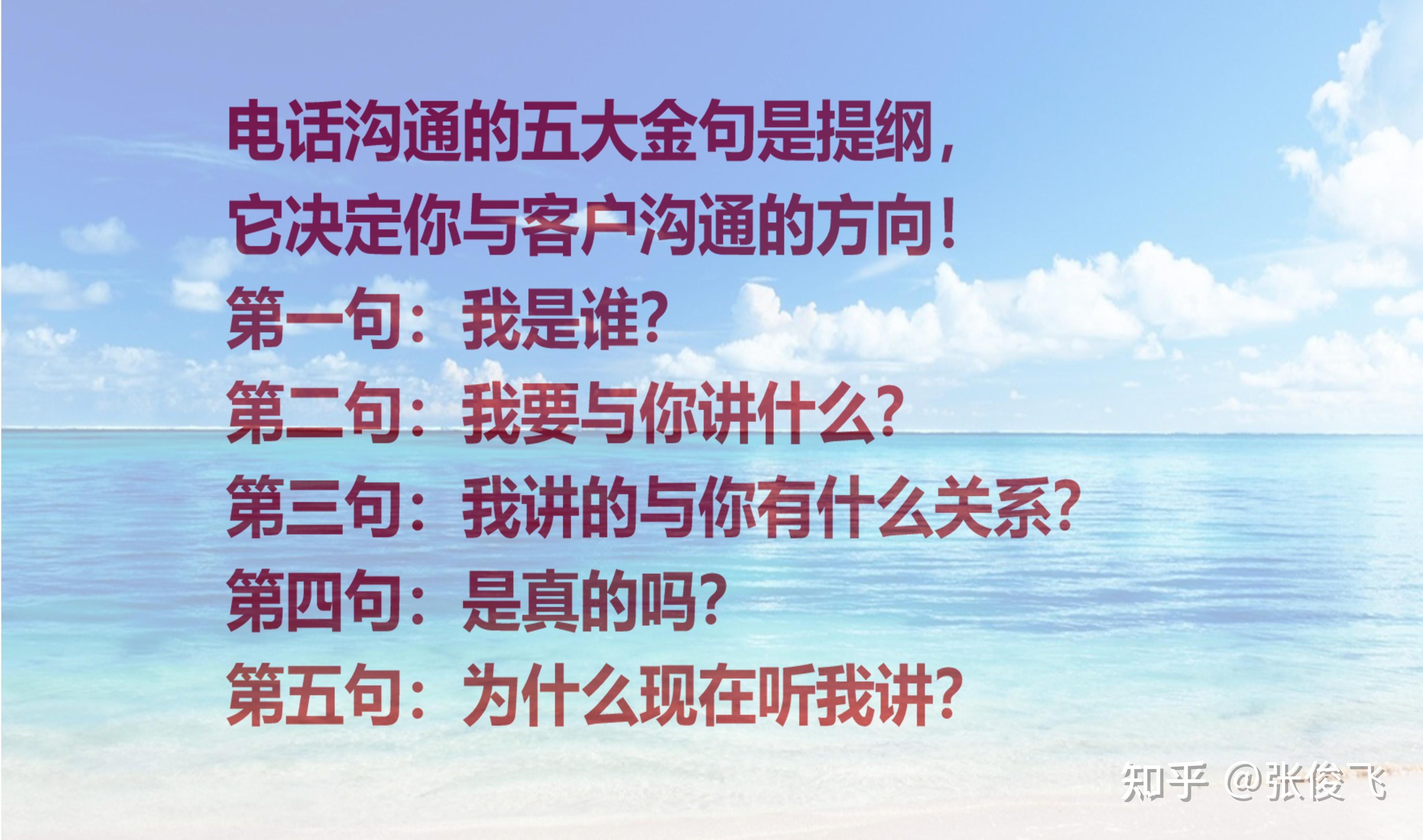 销售冠军都是这样打电话的，13个电话沟通技巧决定电话销售的成败！