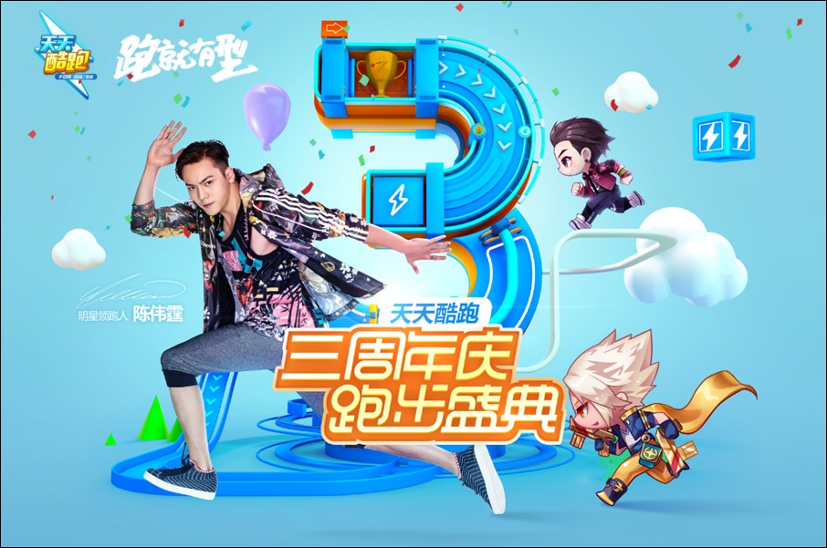 陈伟霆张培萌倾情领跑 《天天酷跑》三周年线下跑步盛典回顾-第5张图片-ZBLOG 天天酷跑三周年盛典 陈伟霆 张培萌_天天酷跑城市酷跑联赛直播